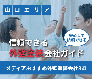 信頼できる外壁塗装会社ガイド