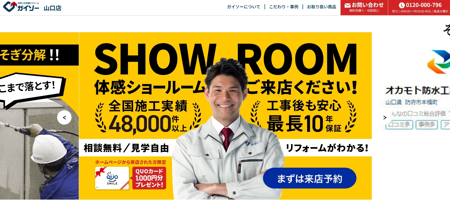 山口県で外壁塗装を行う必要性とは？ガイソー山口店の高品質の作業